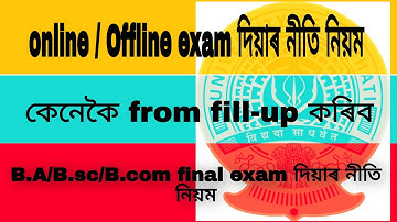Guwahati University online/offline exam|How to apply Online/offline mode of examination||AxomMonitor