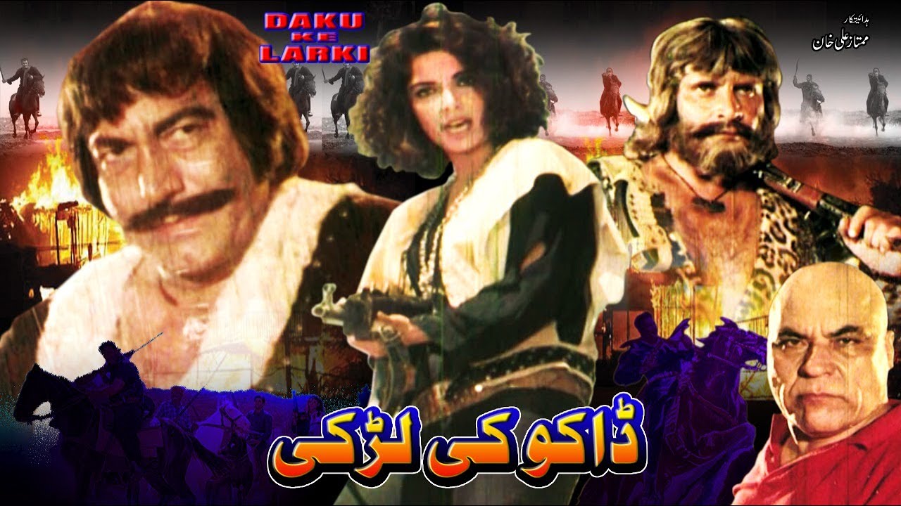 DAKU KI LARKI (1988) - BABRA SHARIF, ASIF KHAN, MUSTAFA QURESHI, RANGEELA - OFFICIAL PAKISTANI MOVIE