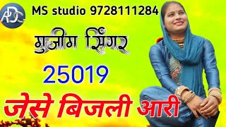 25019 Mujeem Singer // न्यू मेवाती सॉन्ग फेसबुक पेज से जुड़ें // Like Subscribe