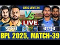 🔴BPL 2025 Live | খুলনা টাইগার্স বনাম রংপুর রাইডার্স, ৩৯তম ম্যাচ লাইভ | Rangpur vs Khulna Live