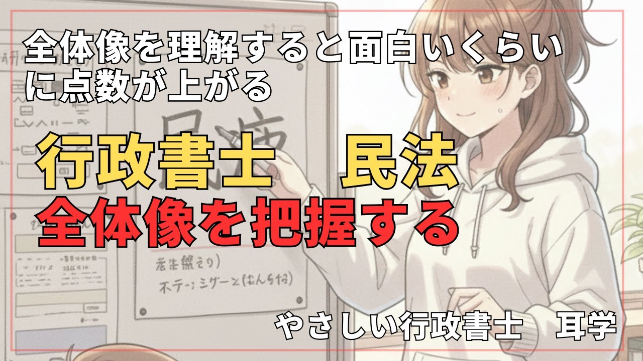 【行政書士】民法が苦手な人必見！「財産法・家族法」の基本構造をスッキリ整理
