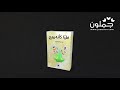 جملون           كتاب نقيا  كأنه روح للكاتب  مهدي الموسوي نجومي