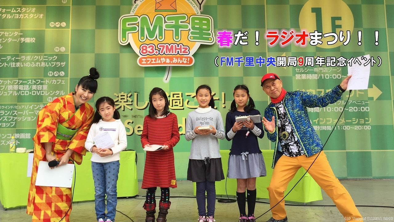 Fm千里 春だ ラジオまつり Youtube
