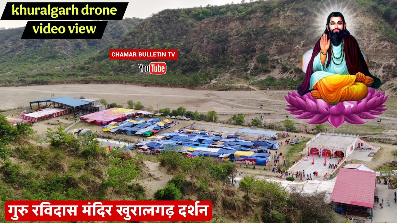 खुरालगढ़ गुरु रविदास ऐतिहासिक प्राचीन तीर्थ स्थान | Khuralgarh Guru Ravidas historical ancient 