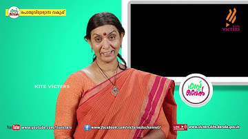 KITE VICTERS STD 05 Malayalam (Adisthanapadavali) Class 06 (First Bell-ഫസ്റ്റ് ബെല്‍)