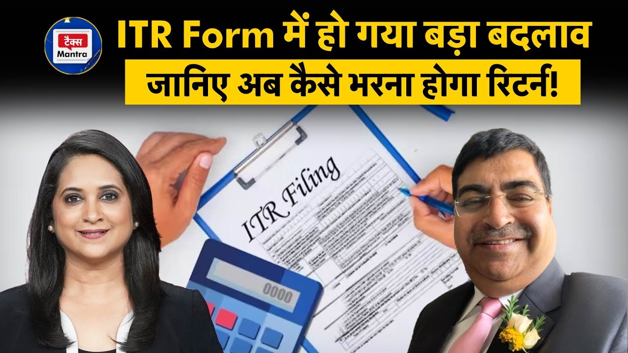 ITR Filing 2025 : Changes in ITR 1 & ITR 4 Form | अब ज्‍यादा Taxpayers भर पाएंगे ITR 1 और ITR 4 Form