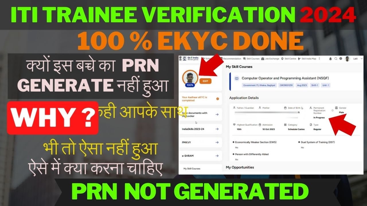 Iti trainee prn not generated problem| iti trainee prn number problem| trainee prn number in process