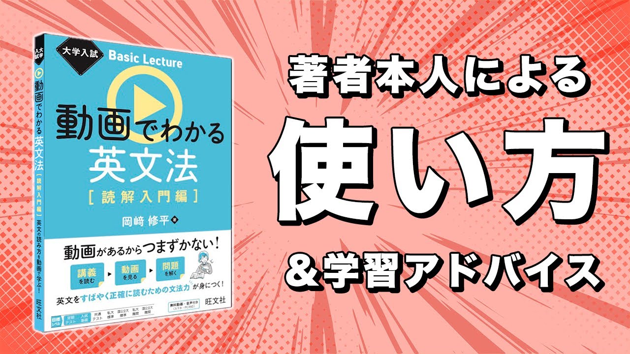 使い方】Basic Lecture 動画でわかる英文法［読解入門編］【学習 