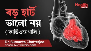 Download lagu কার্ডিওমেগালি বা বড় হার্ট বা কি ভালো ? What is Cardiomegaly or Enlarged heart & it’s treatment