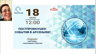 Постпромоушен События В Арсеньеве 2024Г.