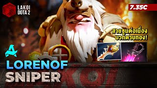 Sniper Mid โดย lorenof มือปืนลำกล้องใหญ่สายเวทย์ ชาร์จยิงอัลติไร้คูลดาวน์ด้วยดาบทอง! Lakoi Dota 2