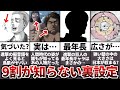 作中では明かされなかった理由がヤバい。9割の人が知らない進撃の巨人の裏設定8選