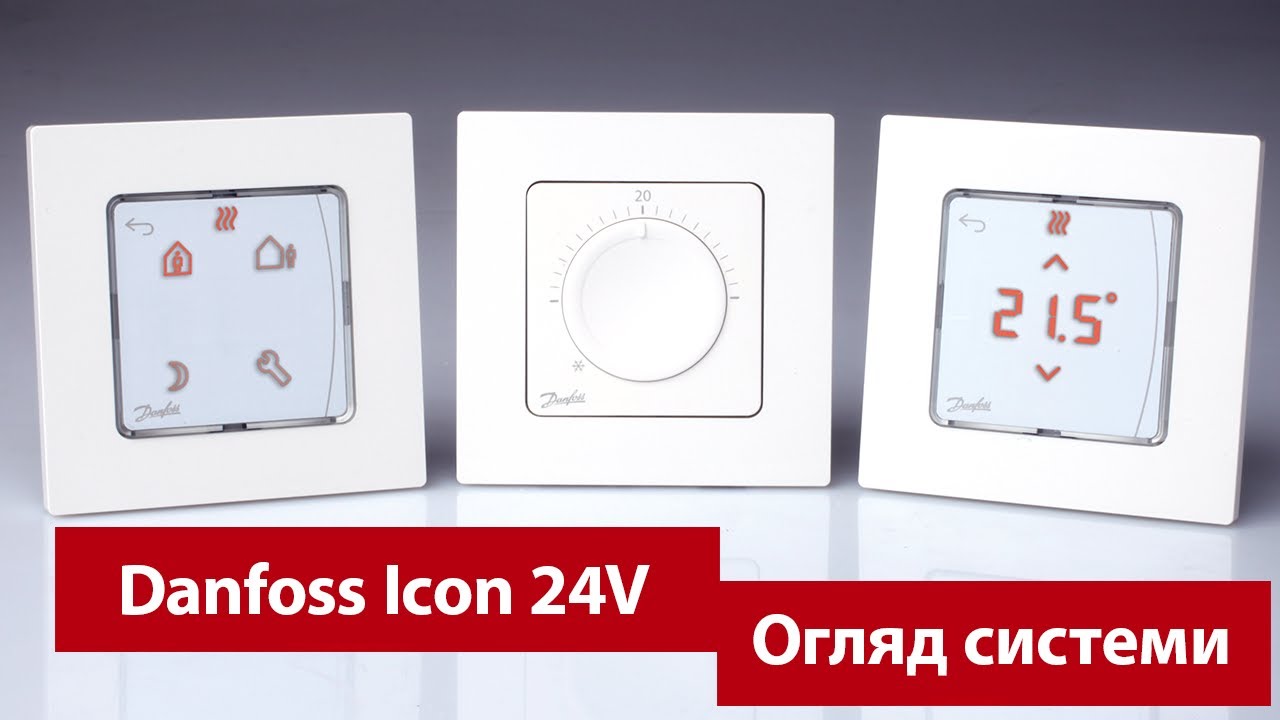 Терморегулятор для тёплого пола Danfoss icon. Danfoss icon 24v. Комнатный термостат Danfoss icon. Термостат сенсорный icon 24в Danfoss.