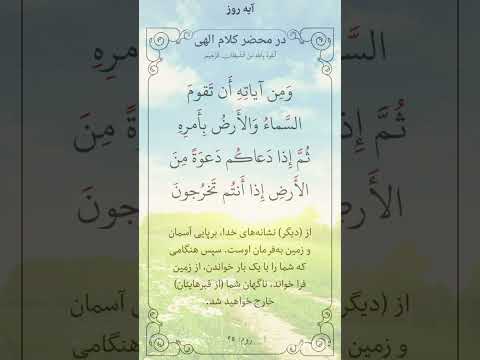 درمحضر کلام خدا