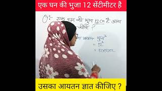 घन का आयतन कैसे निकालें? | भुजा 5 cm | Volume of Cube Trick | SSC RRB Maths