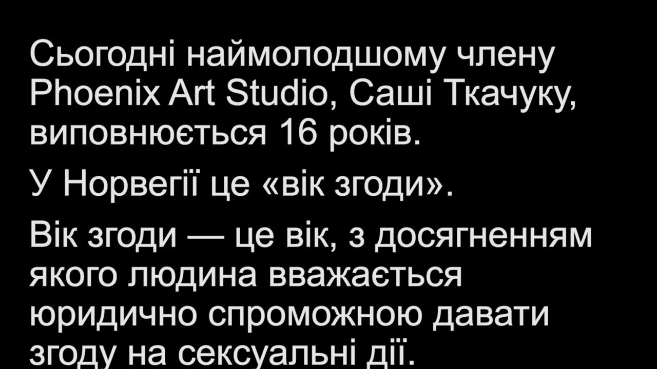 Врятуємо Фенікс Арт Студію и Сашу Ткачука (Phoenix Art Studio & Sasha Tkachuk)