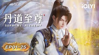 ✔Taming the Spiritual Beast – Successfully Upgraded | EP1-25 | Alchemy Supreme | iQIYI Anime Asia