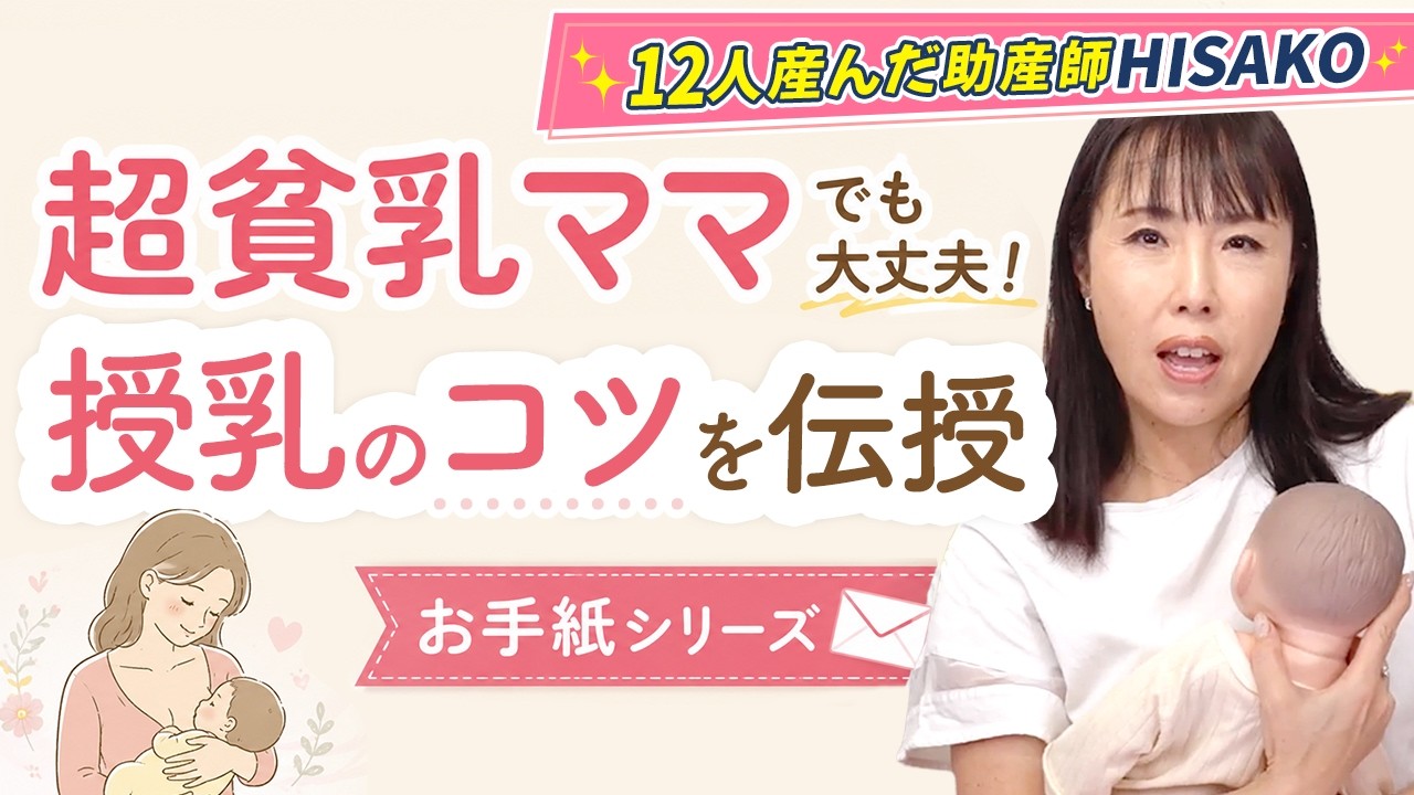 貧 乳 母乳