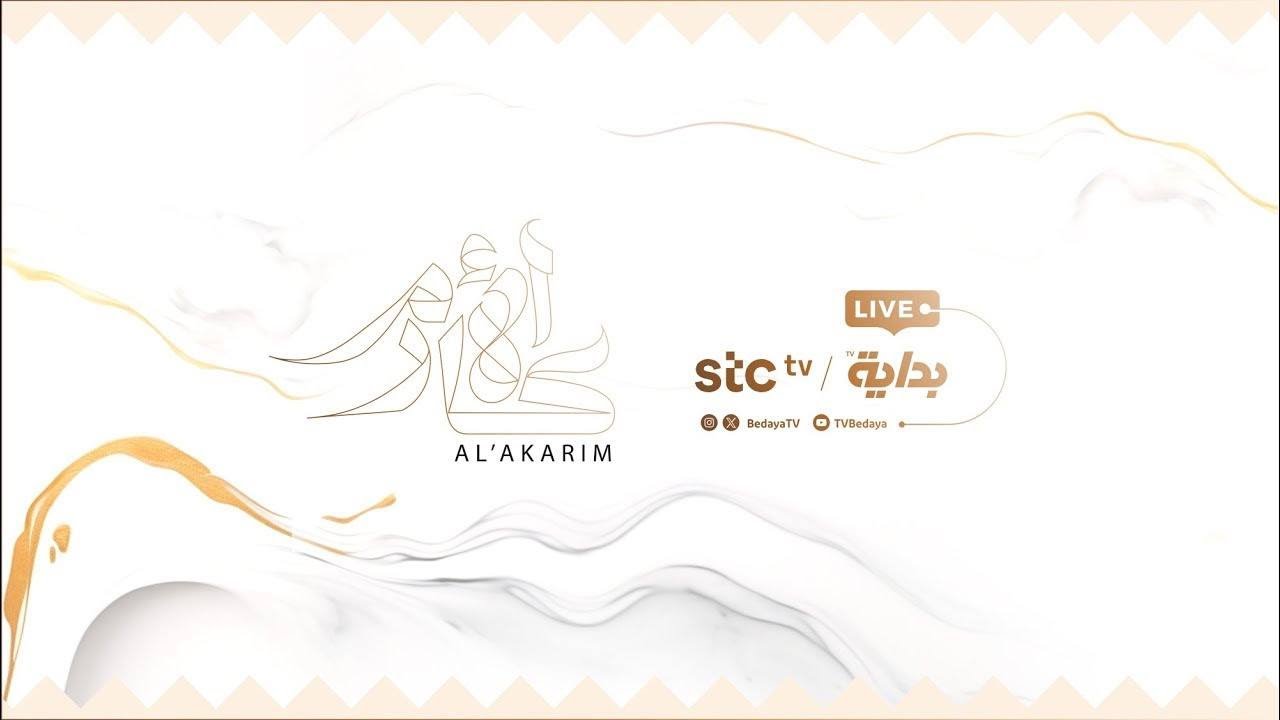 البث المباشر لـ #الأكارم233