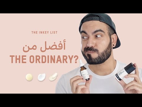 منتجات رخيصة بديلة لذا اورديناري هل هي أفضل منها للعناية بالبشرة   