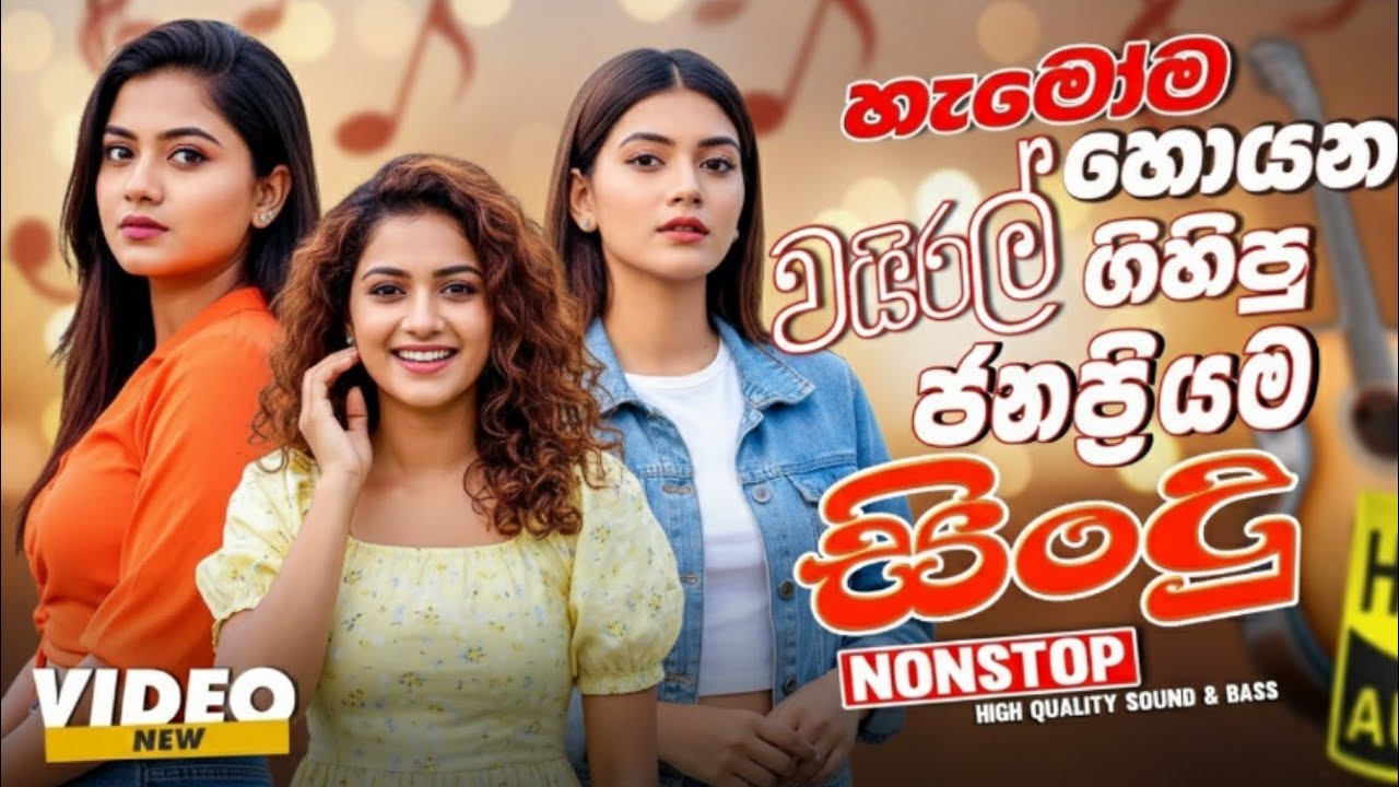 2026 New Sinhala Nonstop | Best Trending Sinhala Songs | New Top Sinhala Collection | Bass Boosted