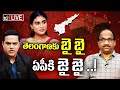 Prof Nageshwar On YS Sharmila Politics- Live