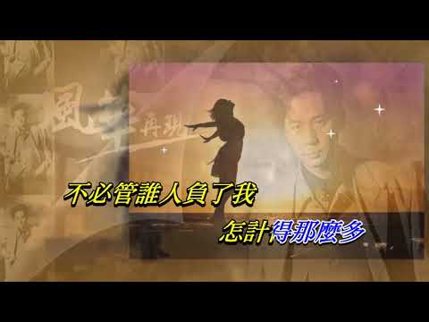何必曾相識   蔡楓華〈Live 演唱版〉