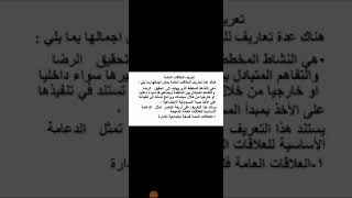 تعريف العلاقات العامة