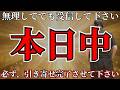 【斎藤一人】最重要※5月22日以降全て変わります。この動画は選ばれた人だけが再生できます