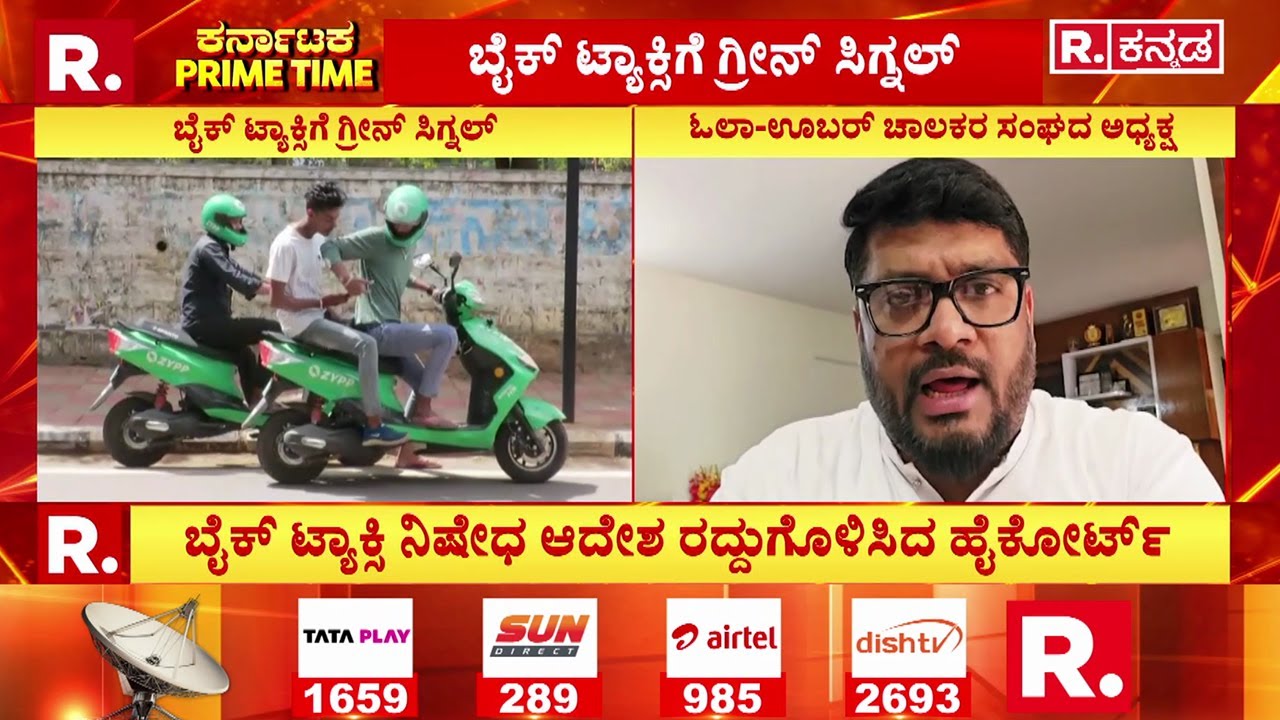 High Court Cancels The Bike Taxi Ban Order : ಆಟೋ, ಟ್ಯಾಕ್ಸಿಗಳಿಗೆ ದುಬಾರಿ ದರ ನೀಡ್ತಿದ್ದವರಿಗೆ ರಿಲೀಫ್