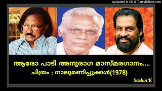 ആരോ പാടി അനുരാഗ മാസ്മരഗാനം.....Aaro Paadi Anuraaga Maasmara Gaanam.....(Sachin)