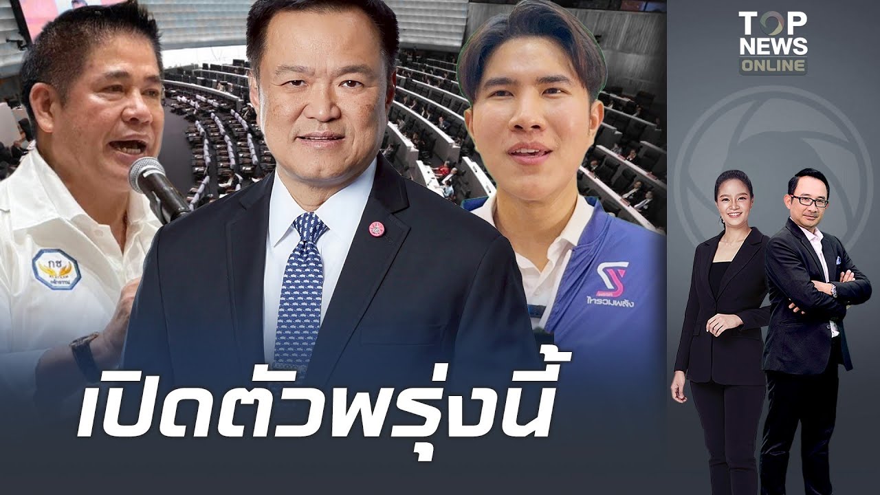 จับตาพรุ่งนี้ 