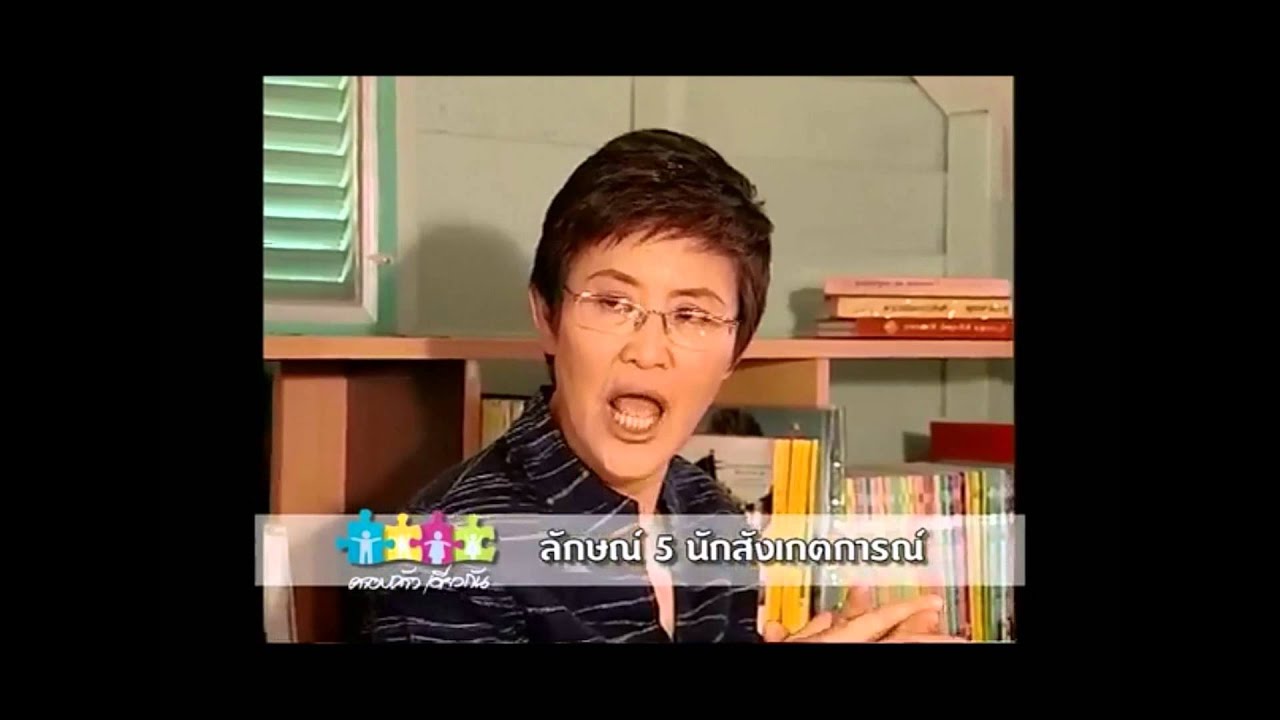 นพลักษณ์ : รู้จักคน 9 ลักษณ์