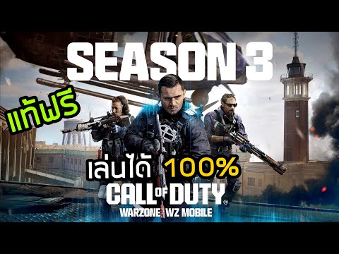 วิธีโหลดดเกม Call of duty Warzone  แท้ฟรี ล่าสุด 2024 ง่ายๆ