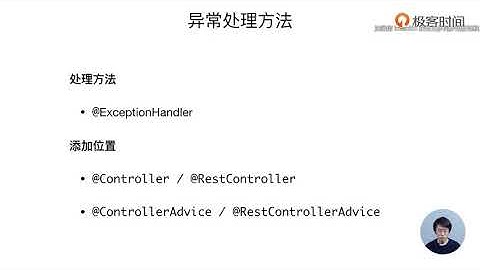 47 Spring MVC 中的异常处理机制