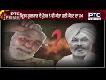 ਮ੍ਰਿਤਕ Gulzar Singh ਦੇ ਪੁੱਤਰ ਨੇ ਕੀਤਾ High Court ਦਾ ਰੁਖ਼ , ਕੀ ਮਿਲੇਗਾ ਇਨਸਾਫ਼ ? Punjabi News | Sangrur