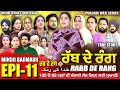 Rabb de rang      ep 11      mr mrs devgan  new punjabi web series 2024