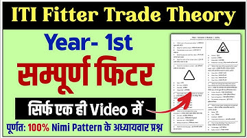 सम्पूर्ण ITI Fitter 1st Year Theory Important Questions 2025 | ITI Fitter Exam Paper 2025 1st Year