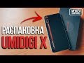 UMIDIGI X - РАСПАКОВКА и предварительный ОБЗОР UMIDIGI X - Смартфона СО СКАНЕРОМ В ЭКРАНЕ