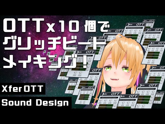 DTM】OTTx10個でグリッチビートメイキング！ - YouTube