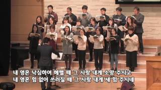 2017.02.26 주일예배 2부 / 삼일교회 할렐루야 성가대 / 그 사랑 작사,작곡: 윤학준, 지휘: 최대승, 반주: 김상원
