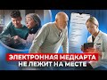 Электронная медкарта не лежит на месте