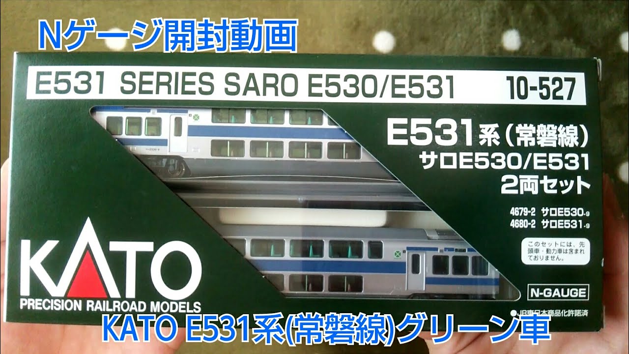 Nゲージ開封動画【KATO E531系(常磐線)グリーン車2両セット 希少品