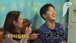 정용화의 인지도 굴욕(!) #FT아일랜드 #이홍기 #왜떠났니♬ 한끼줍쇼 26회