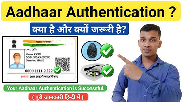 What is Aadhaar Authentication? | What Is Aadhaar Authentication In Hindi? | Aadhaar Authentication?