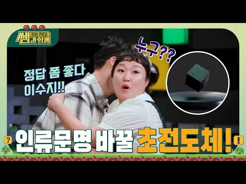 인류문명 바꿀 상온상압 초전도체 #이슈픽쌤과함께 [선공개] | 23년 9월 10일(일) 저녁 7:<strong>10</strong> <strong>KBS1</strong>