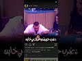 يضرب حبيبته وعرفت بي خاين 