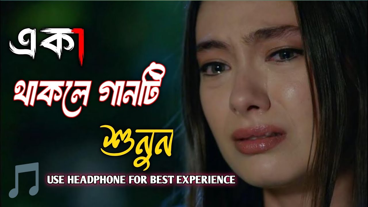 Venge Geche Mon (ভেঙে গেছে মন) Bangla Sad Song | Broken Heart Love Song
