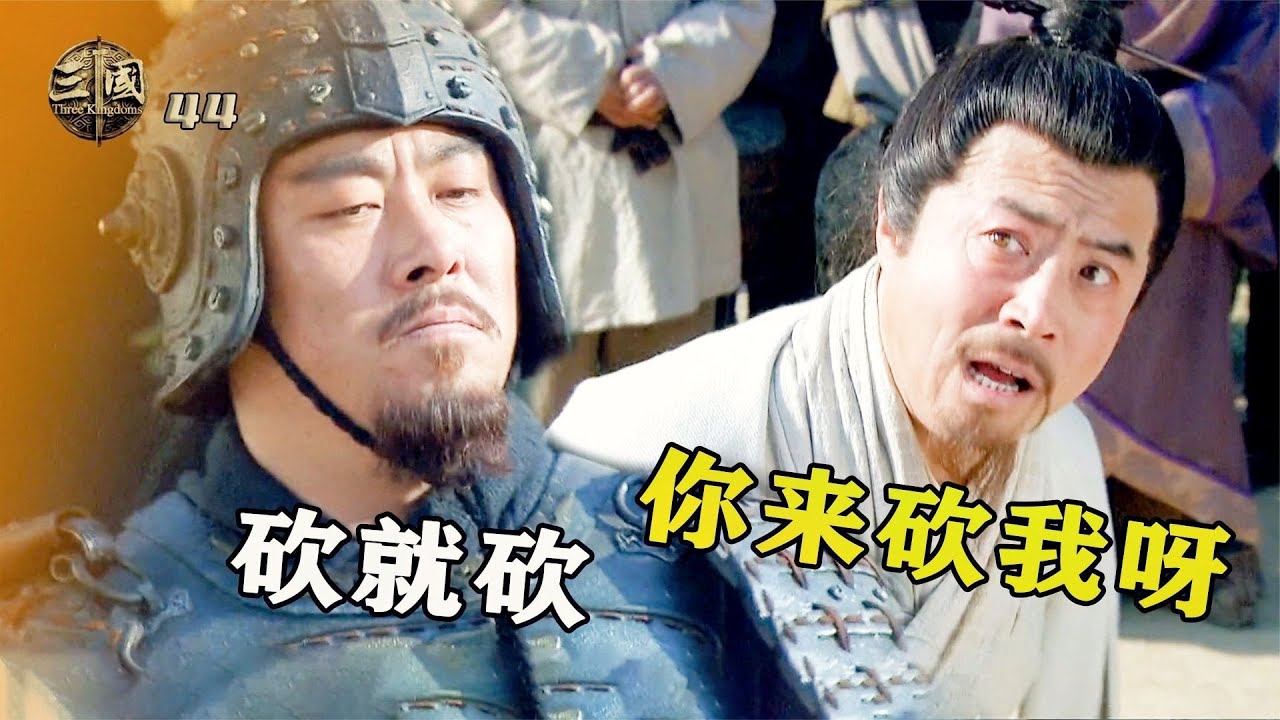 新三國44：許攸醉酒辱罵曹操，許褚二話不說，上去就是一刀