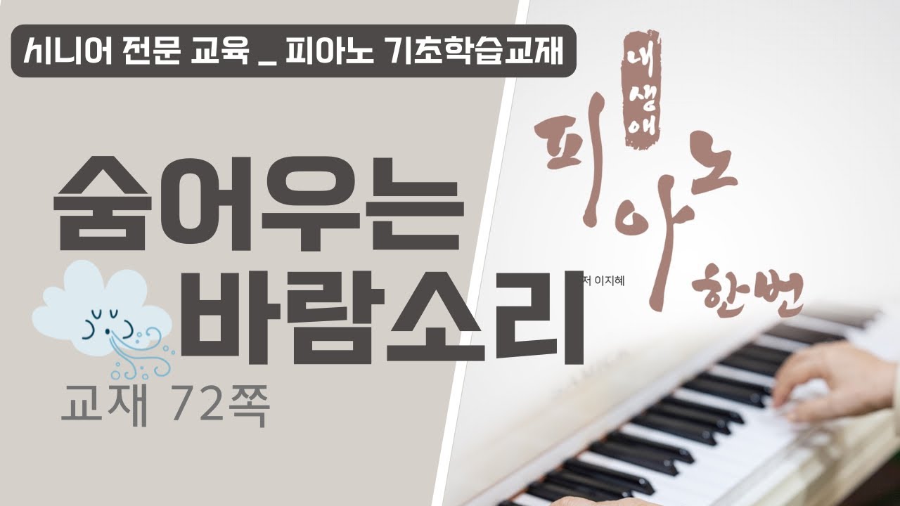 숨어우는 바람소리_2비트 반주, 8비트펼침반주 배워보기와 전주(인트로)만들기